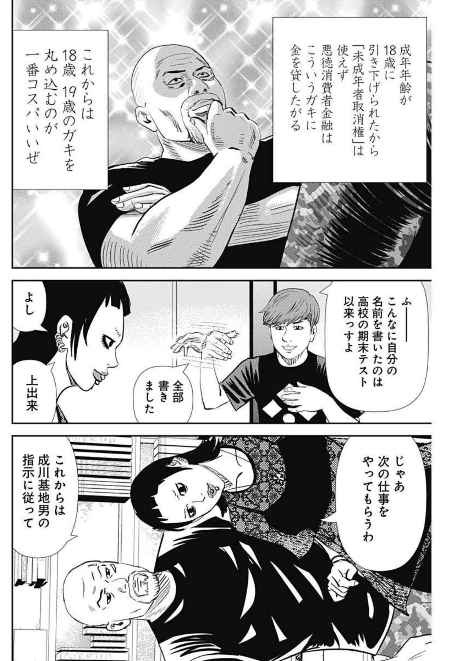 怨み屋本舗WORST 第123話 - Page 25