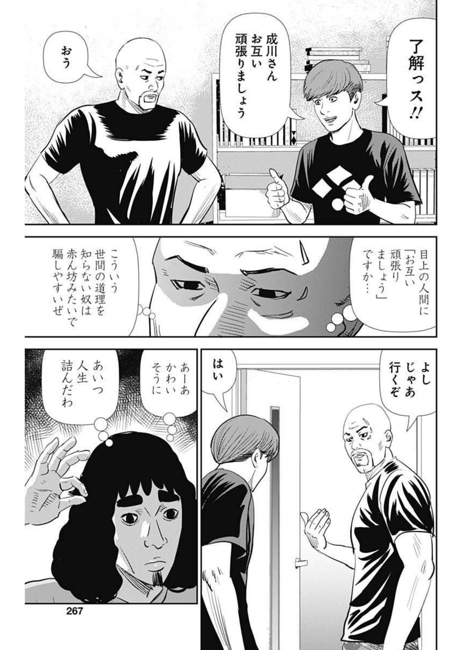 怨み屋本舗WORST 第123話 - Page 26