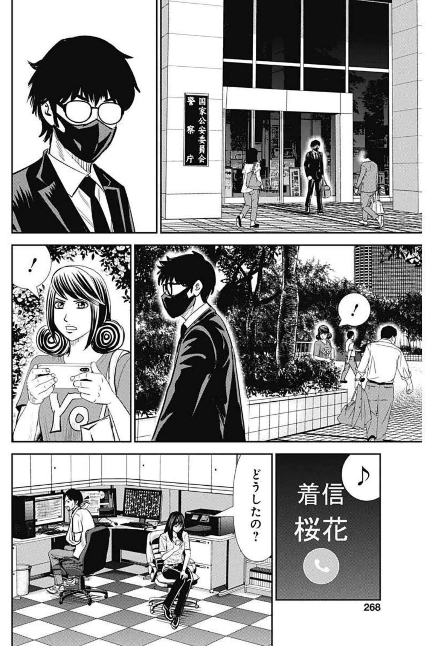 怨み屋本舗WORST 第123話 - Page 27