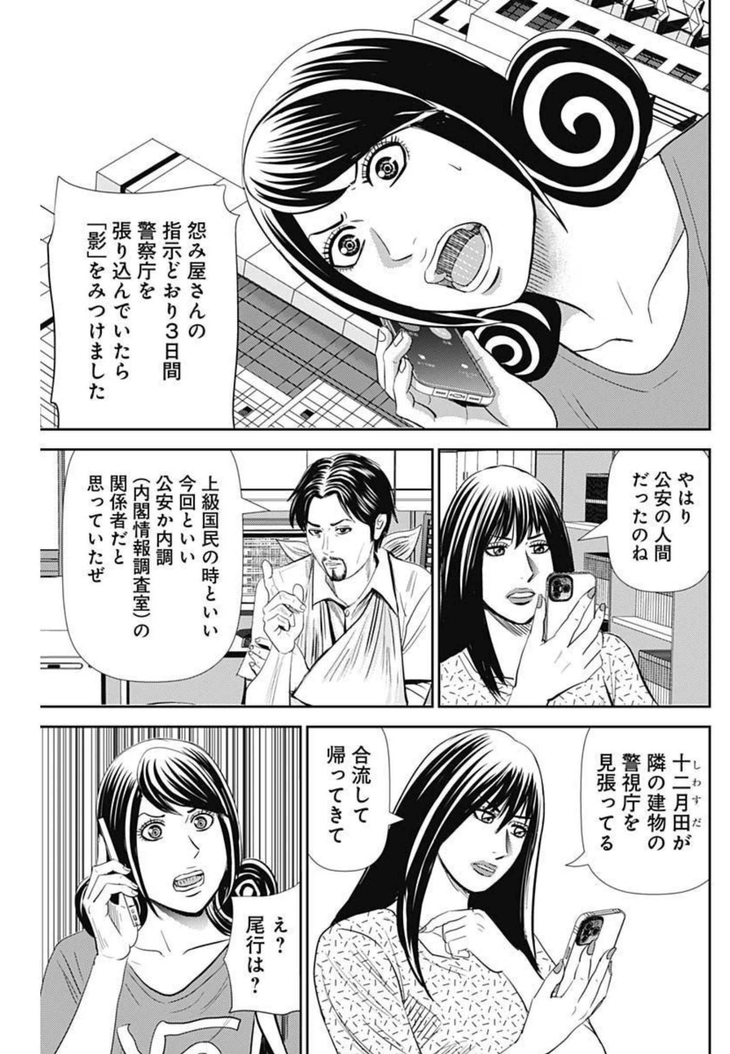 怨み屋本舗WORST 第123話 - Page 28