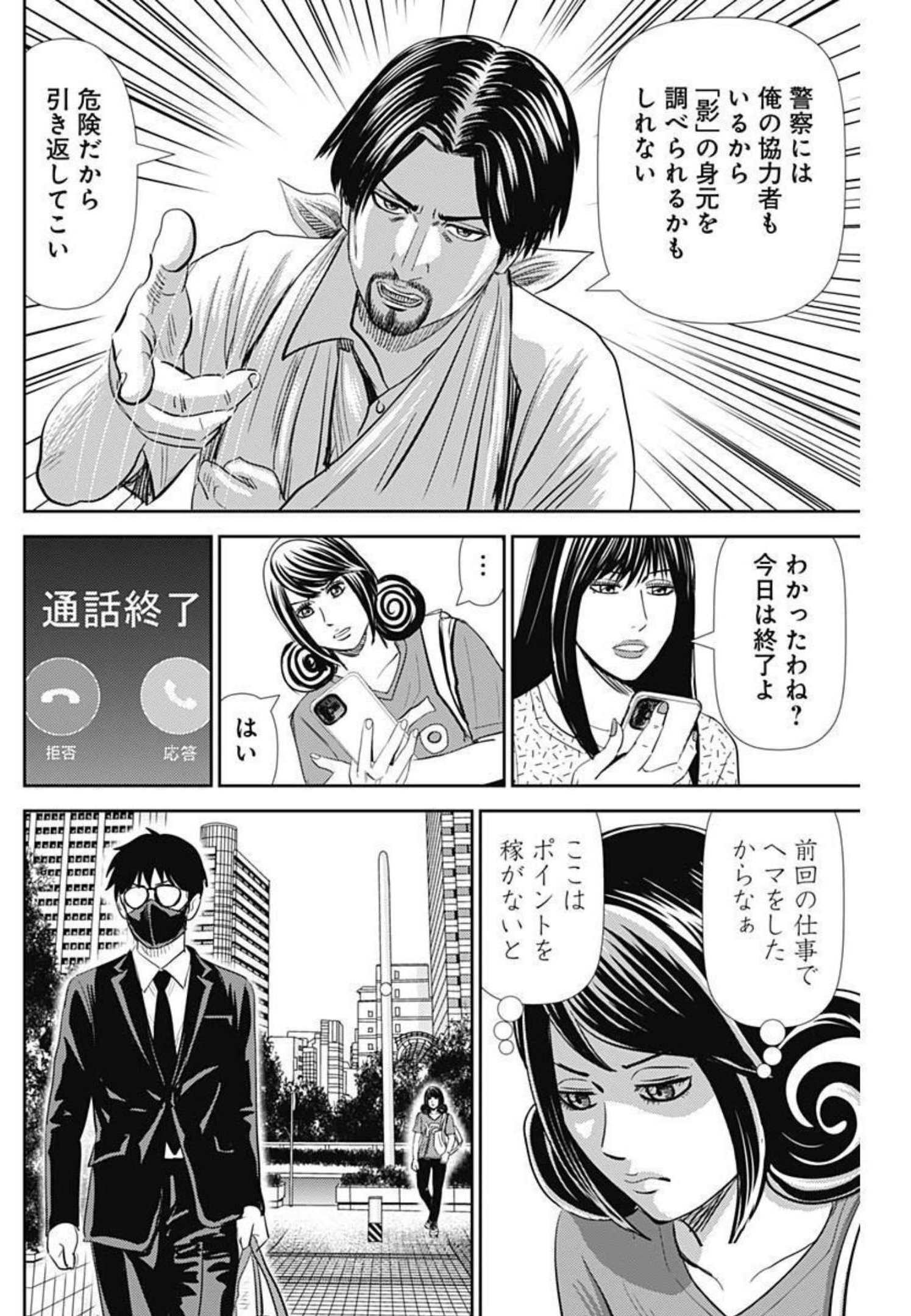 怨み屋本舗WORST 第123話 - Page 29