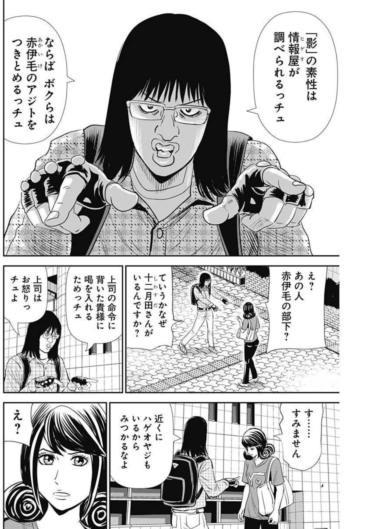 怨み屋本舗WORST 第124話 - Page 4