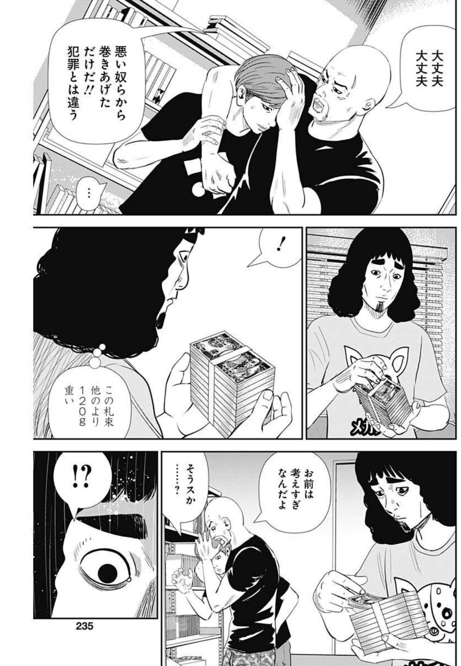 怨み屋本舗WORST 第124話 - Page 13