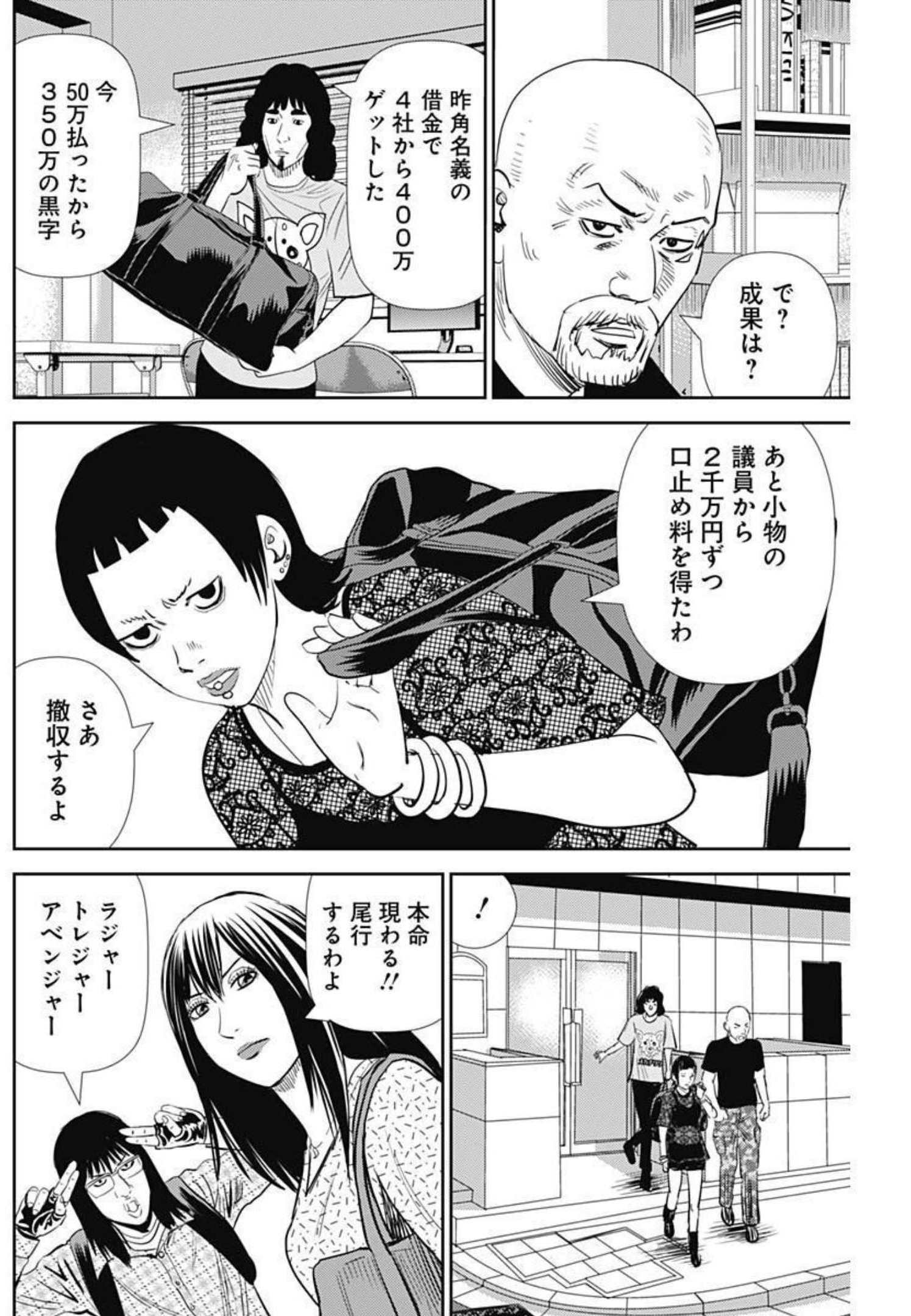 怨み屋本舗WORST 第124話 - Page 18