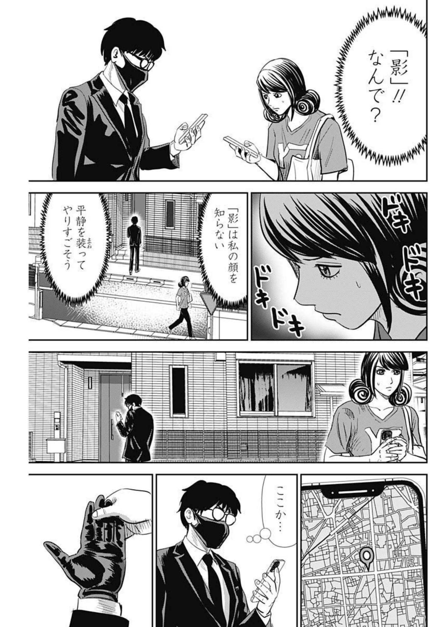 怨み屋本舗WORST 第124話 - Page 21