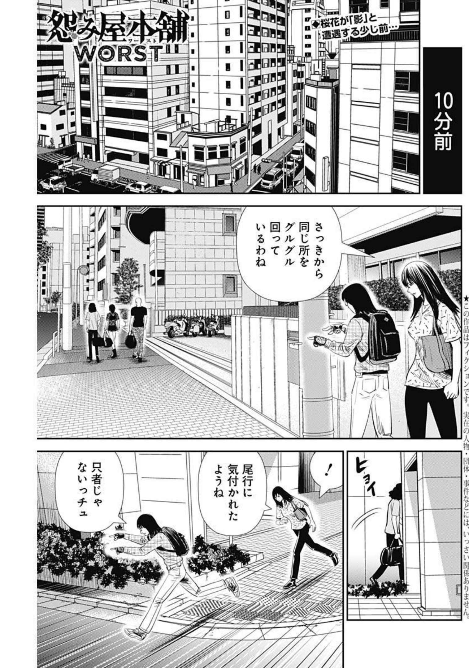 怨み屋本舗WORST 第125話 - Page 1