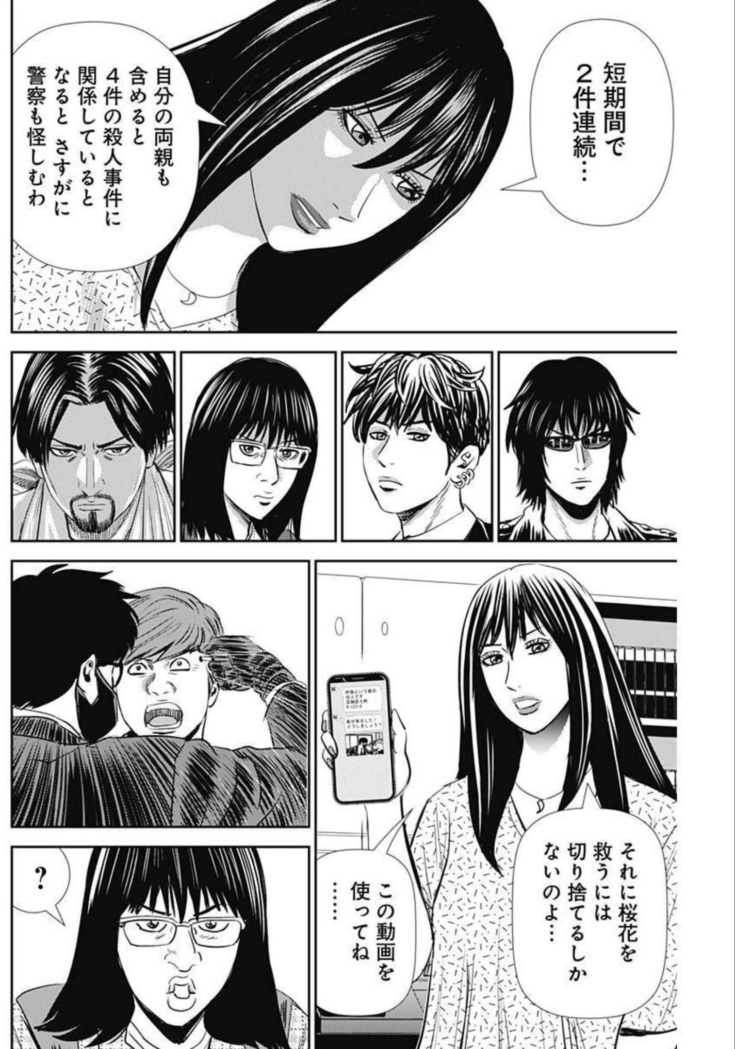 怨み屋本舗WORST 第126話 - Page 4