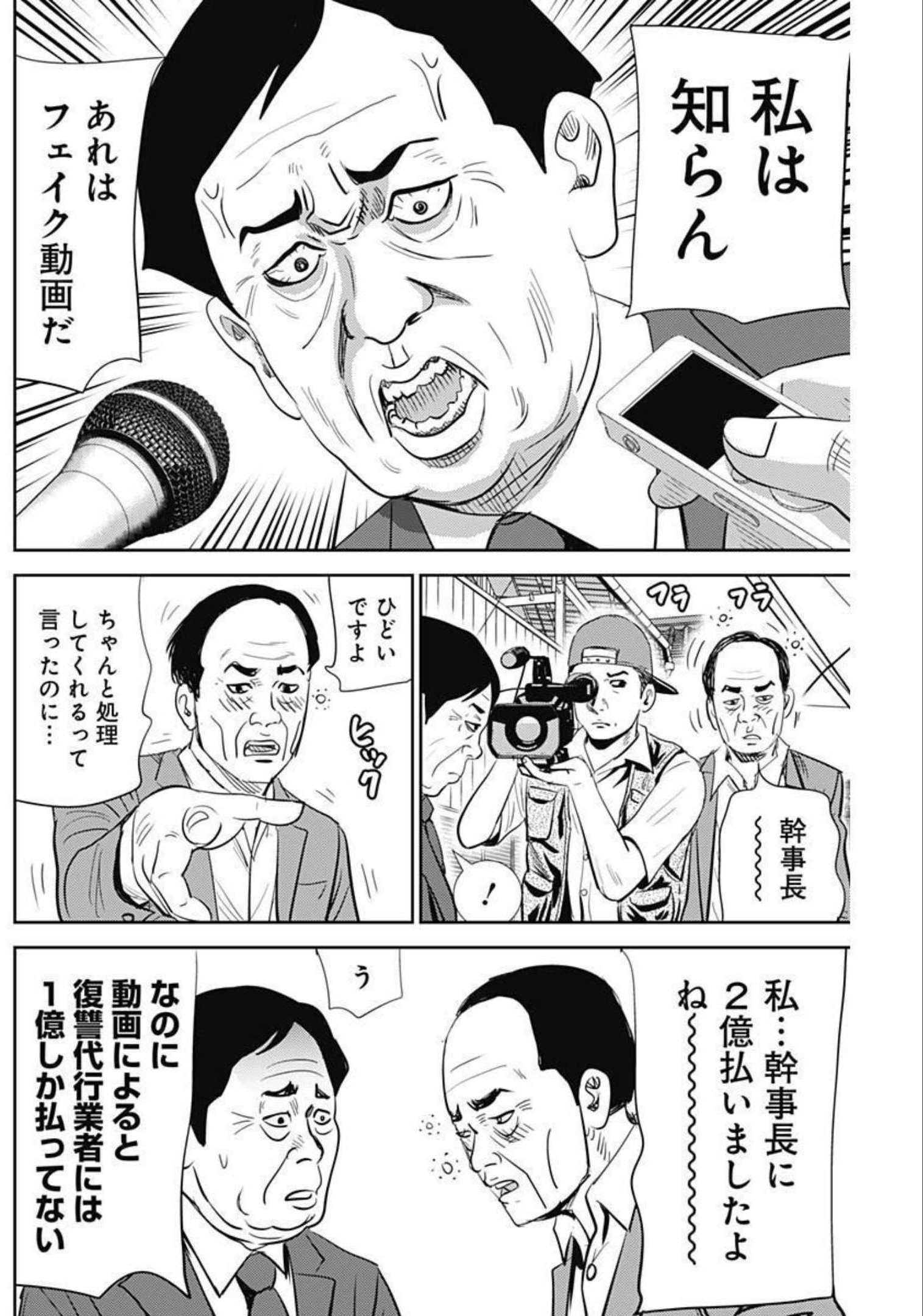 怨み屋本舗WORST 第126話 - Page 18