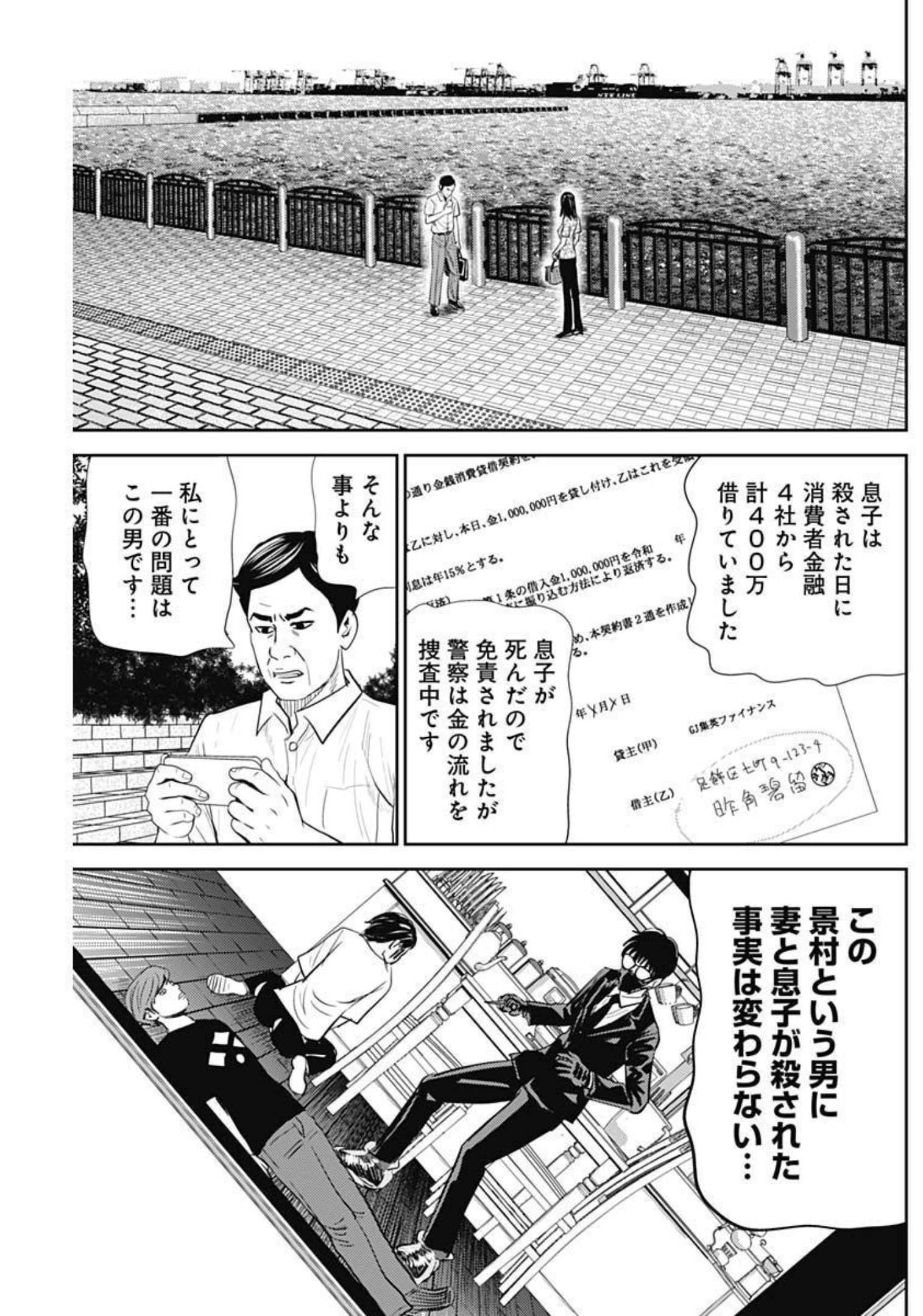 怨み屋本舗WORST 第126話 - Page 25