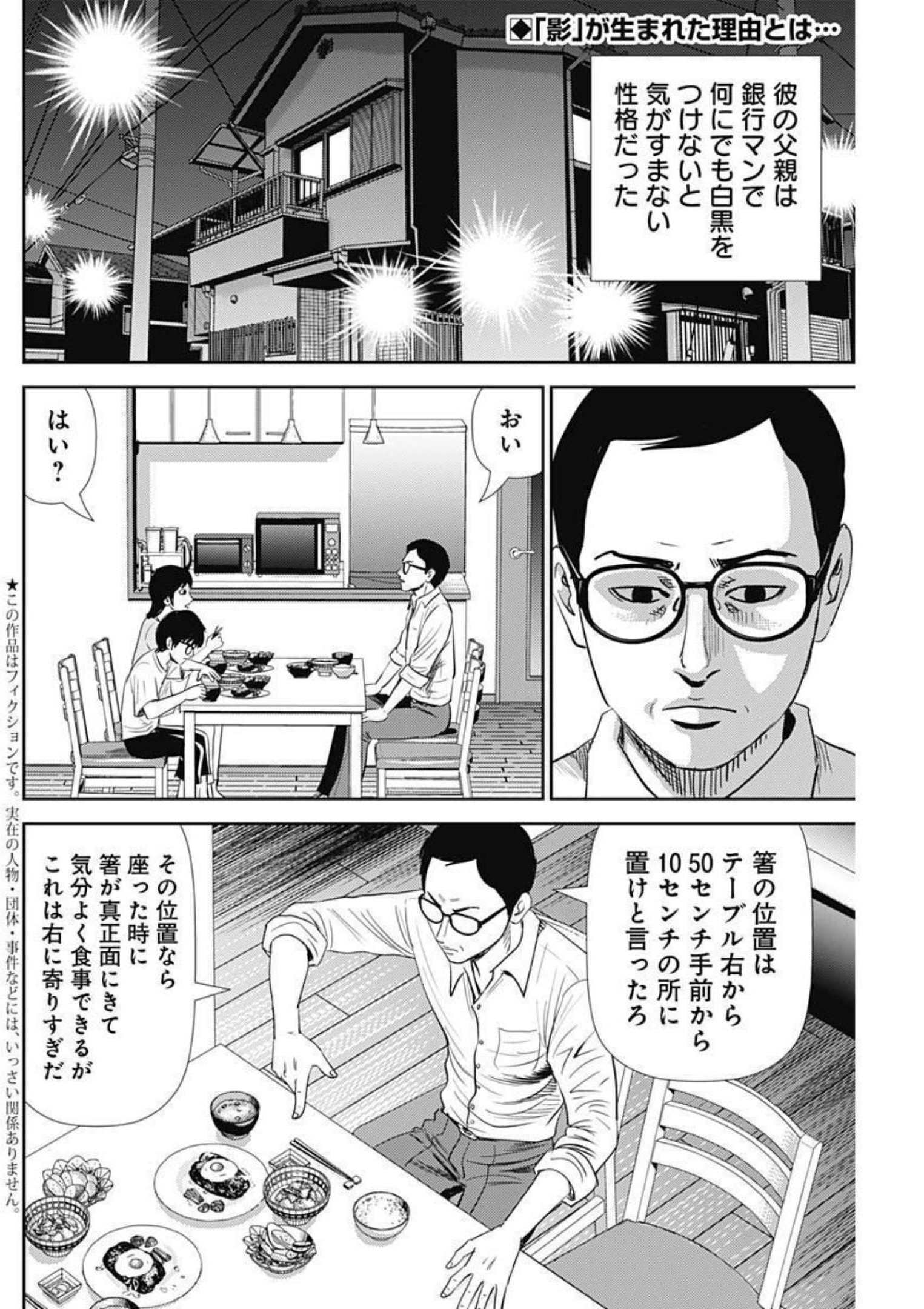 怨み屋本舗WORST 第127話 - Page 2