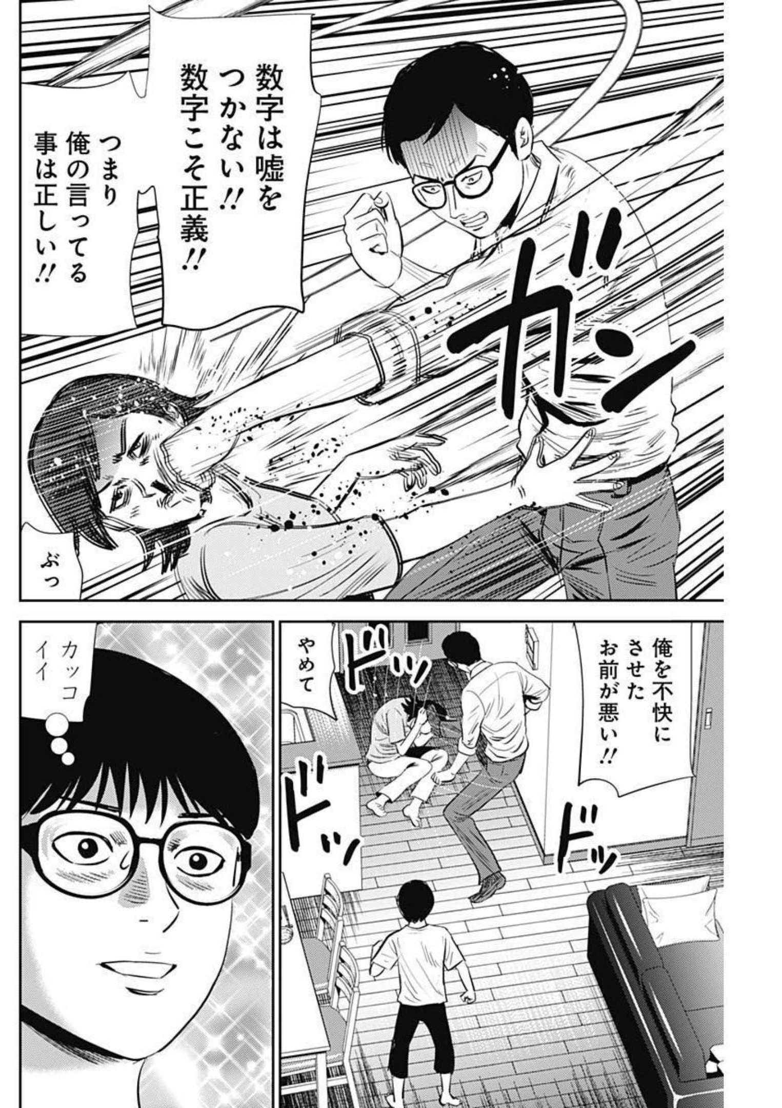 怨み屋本舗WORST 第127話 - Page 4