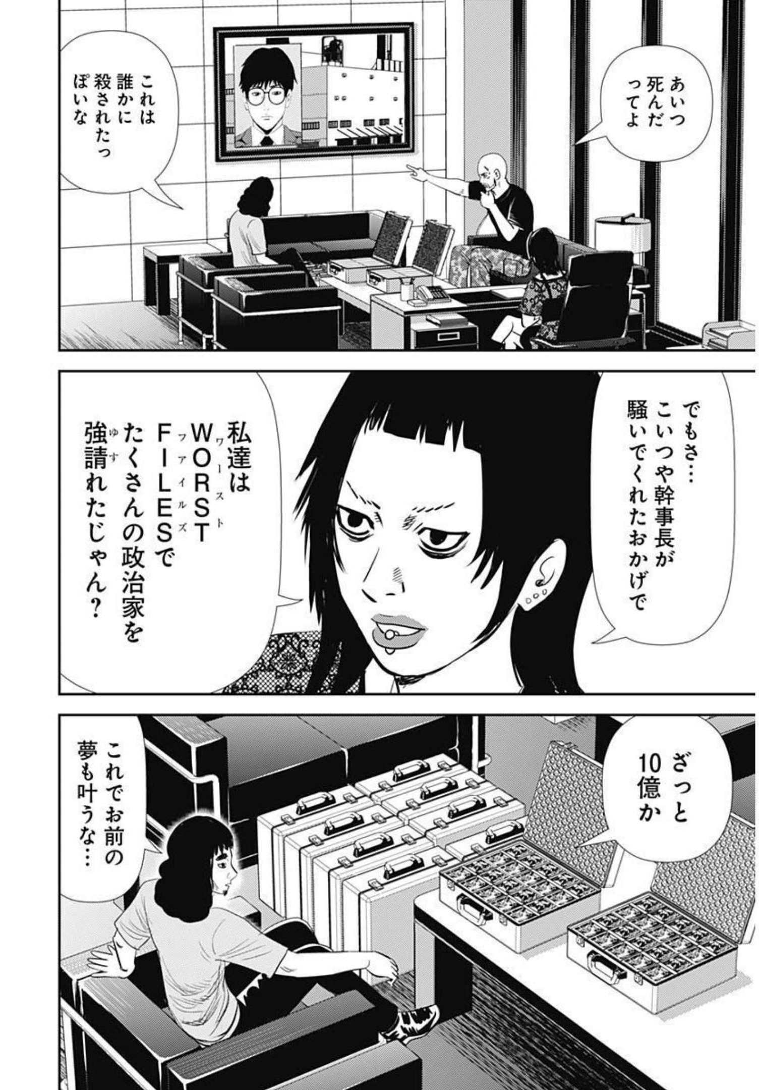 怨み屋本舗WORST 第128話 - Page 20