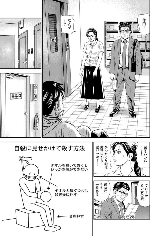 怨み屋本舗WORST 第13話 - Page 13