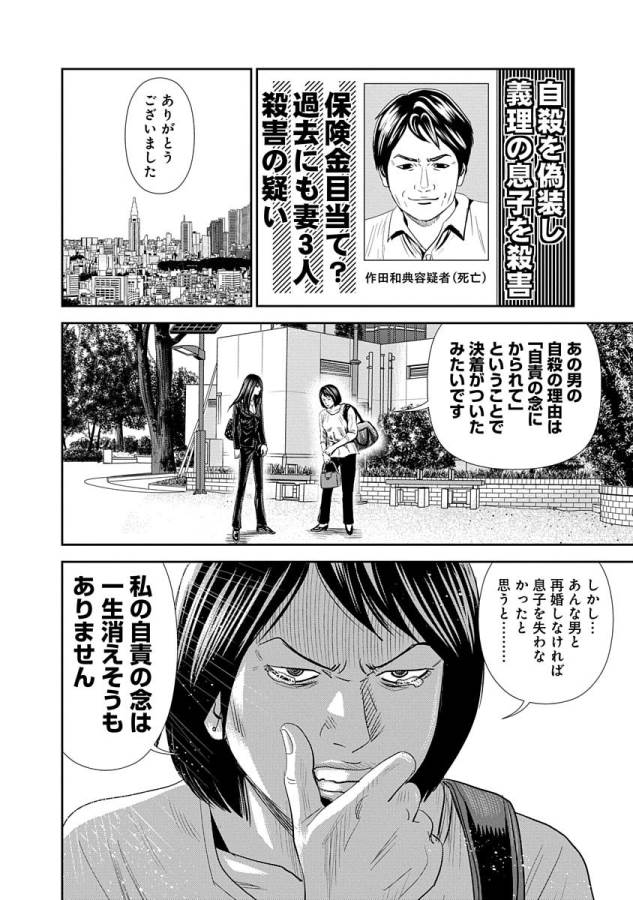 怨み屋本舗WORST 第13話 - Page 28