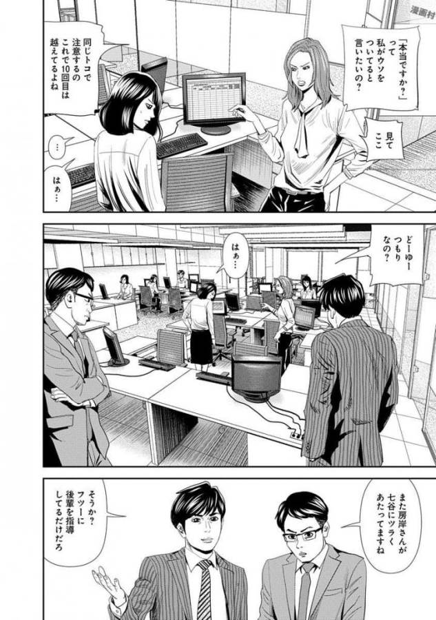 怨み屋本舗WORST 第14話 - Page 4