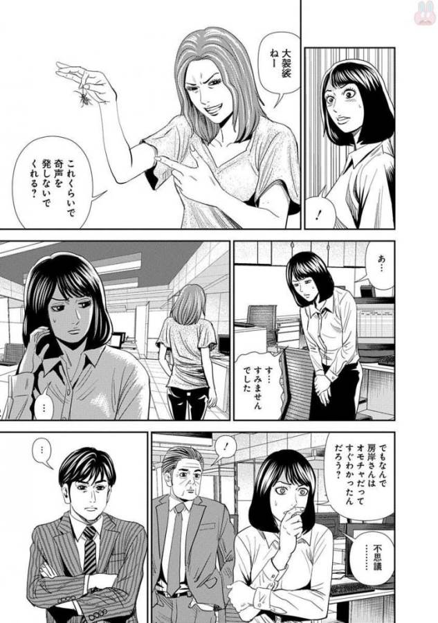 怨み屋本舗WORST 第14話 - Page 11