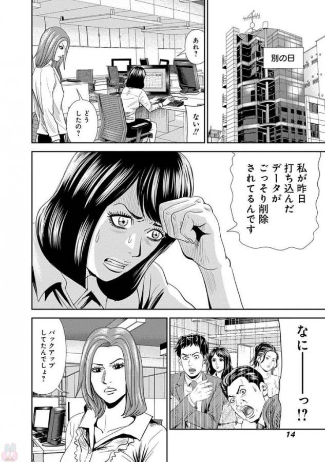 怨み屋本舗WORST 第14話 - Page 12