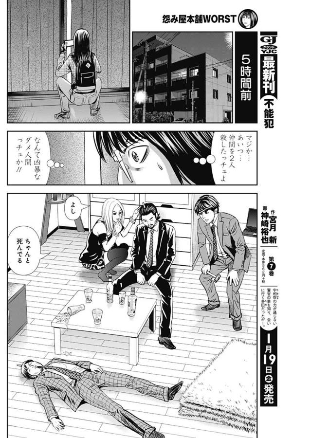 怨み屋本舗WORST 第16話 - Page 5