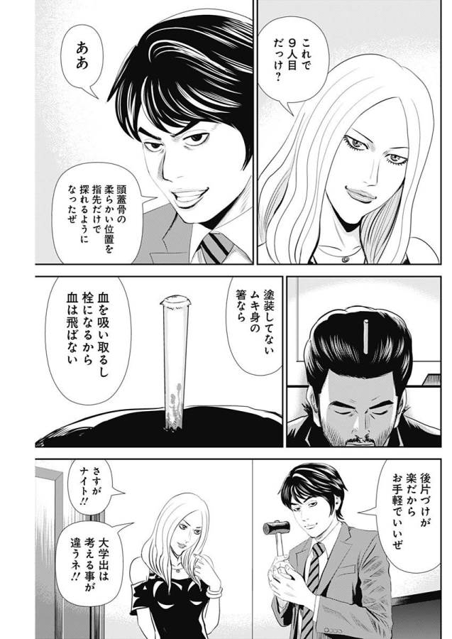 怨み屋本舗WORST 第16話 - Page 6