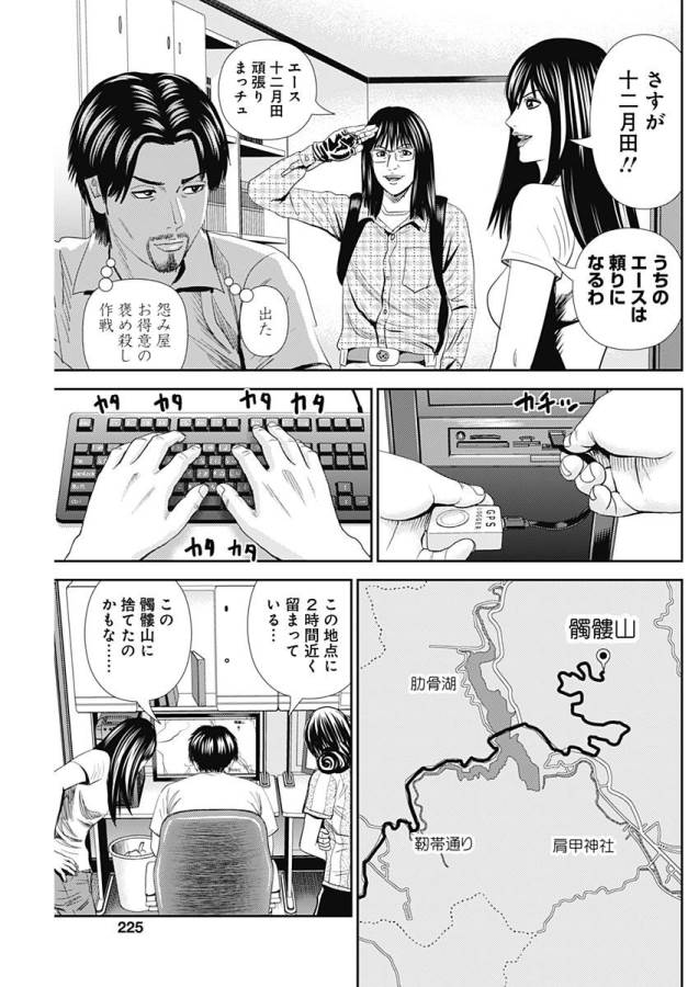 怨み屋本舗WORST 第16話 - Page 20