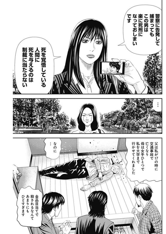 怨み屋本舗WORST 第16話 - Page 26