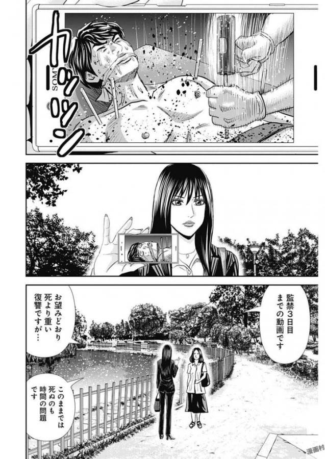 怨み屋本舗WORST 第17話 - Page 40