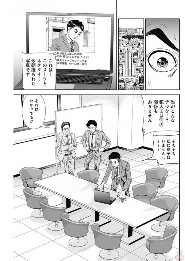 怨み屋本舗WORST 第18話 - Page 19