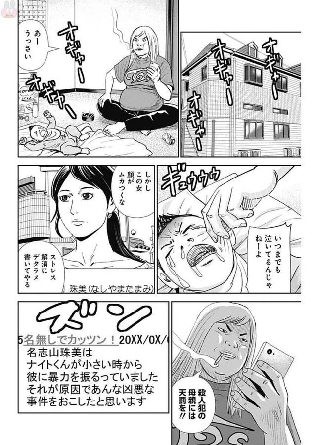 怨み屋本舗WORST 第19話 - Page 8