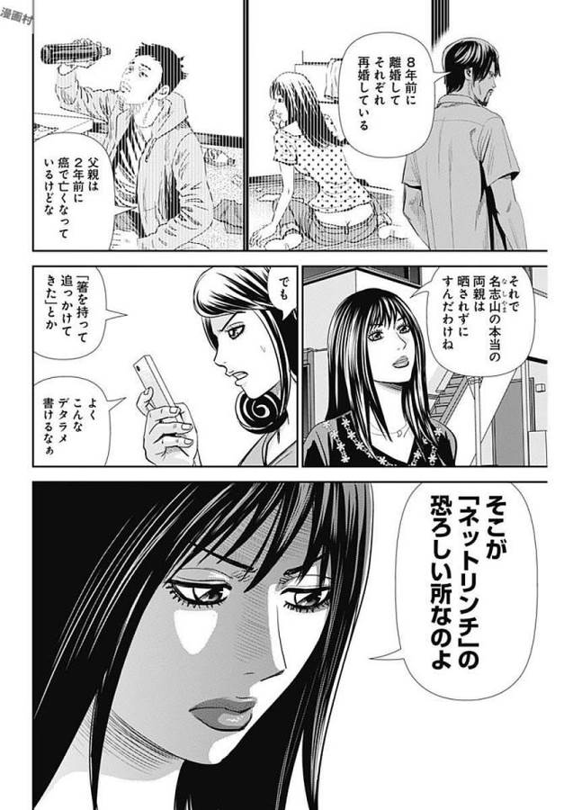 怨み屋本舗WORST 第19話 - Page 12