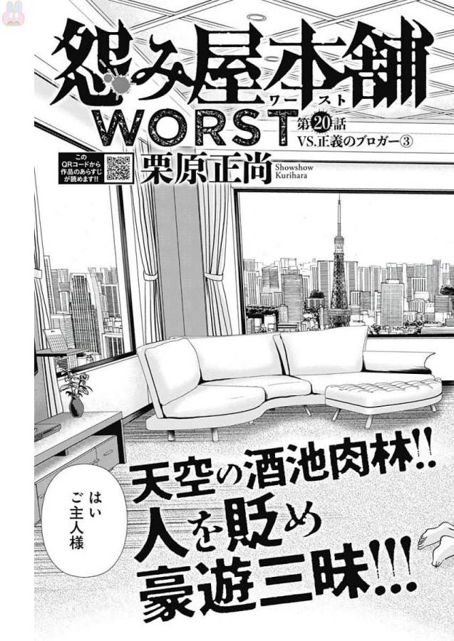 怨み屋本舗WORST 第20話 - Page 3