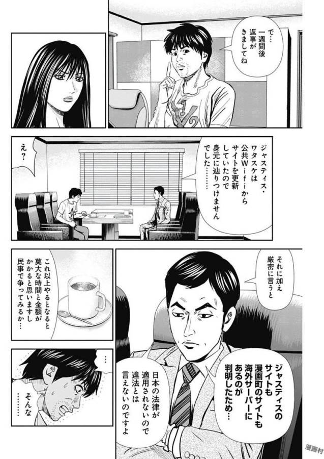 怨み屋本舗WORST 第20話 - Page 24