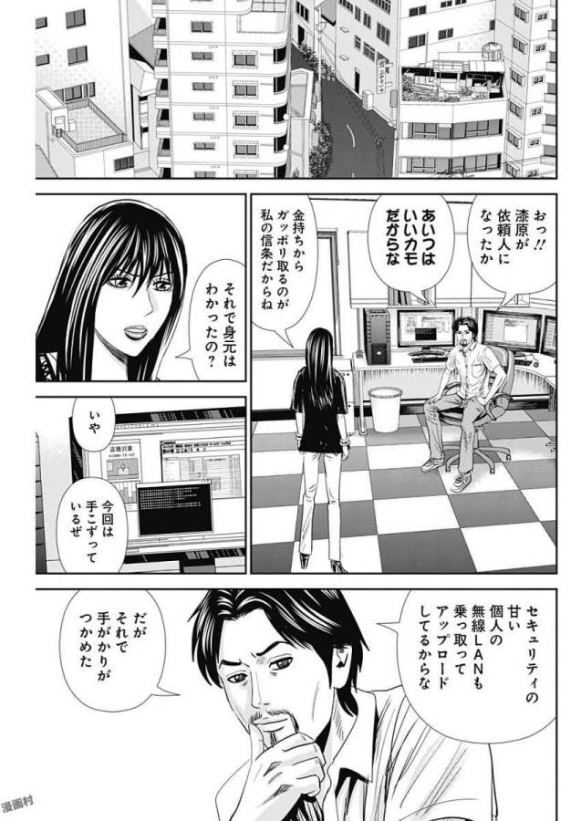 怨み屋本舗WORST 第20話 - Page 29