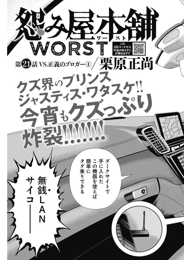 怨み屋本舗WORST 第21話 - Page 4