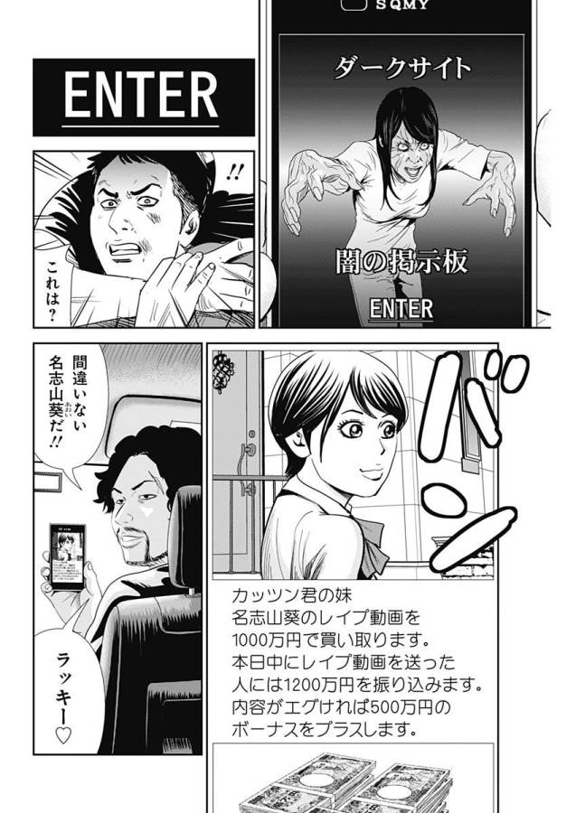 怨み屋本舗WORST 第21話 - Page 25