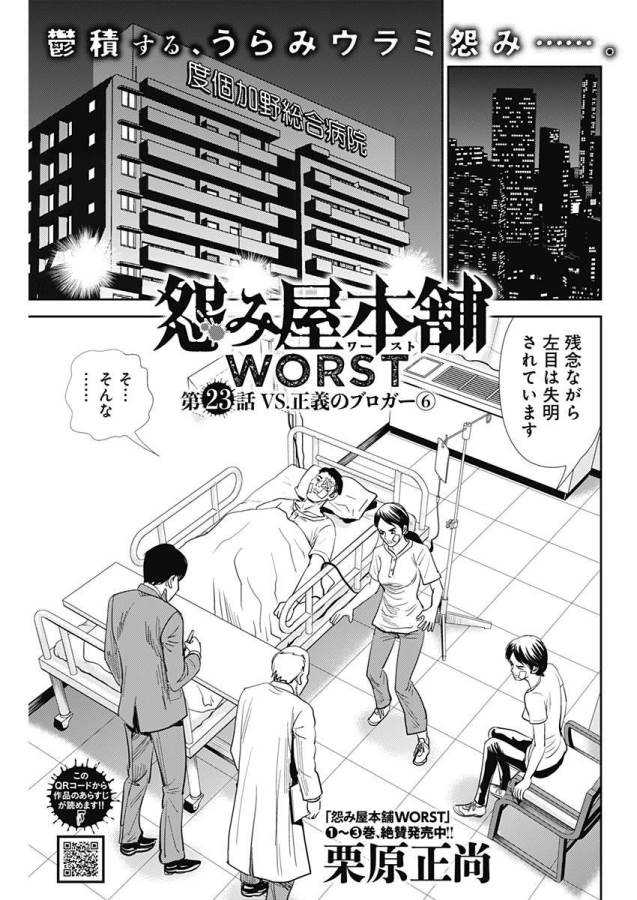 怨み屋本舗WORST 第23話 - Page 2