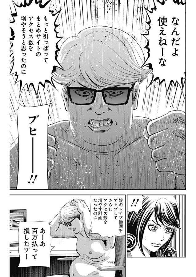 怨み屋本舗WORST 第23話 - Page 20