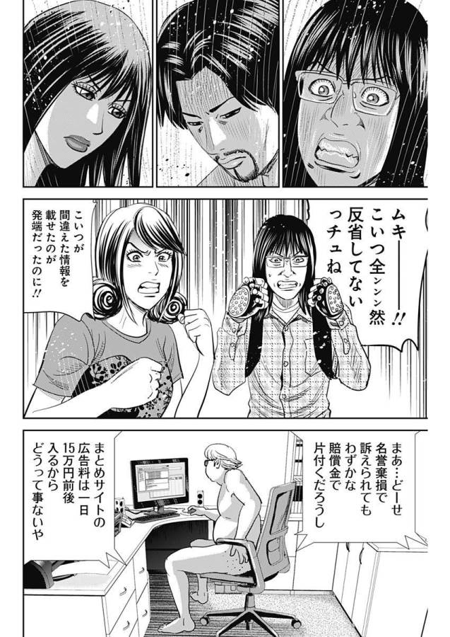 怨み屋本舗WORST 第23話 - Page 21