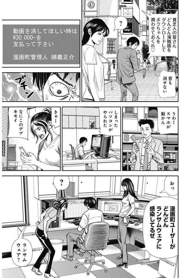 怨み屋本舗WORST 第24話 - Page 14