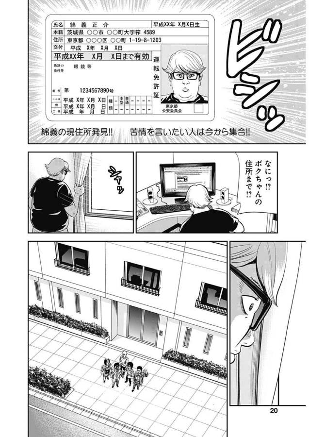 怨み屋本舗WORST 第24話 - Page 19