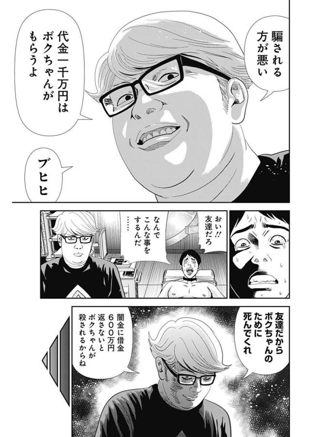 怨み屋本舗WORST 第25話 - Page 20