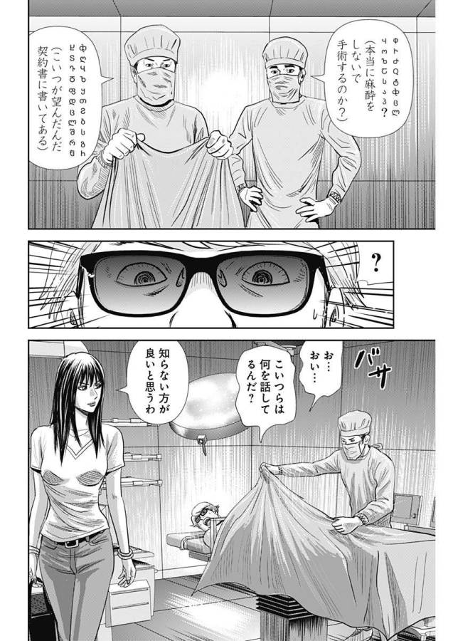 怨み屋本舗WORST 第25話 - Page 23