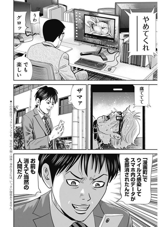 怨み屋本舗WORST 第26話 - Page 4