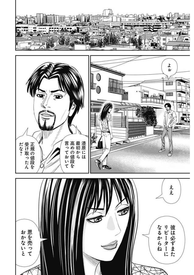 怨み屋本舗WORST 第26話 - Page 12