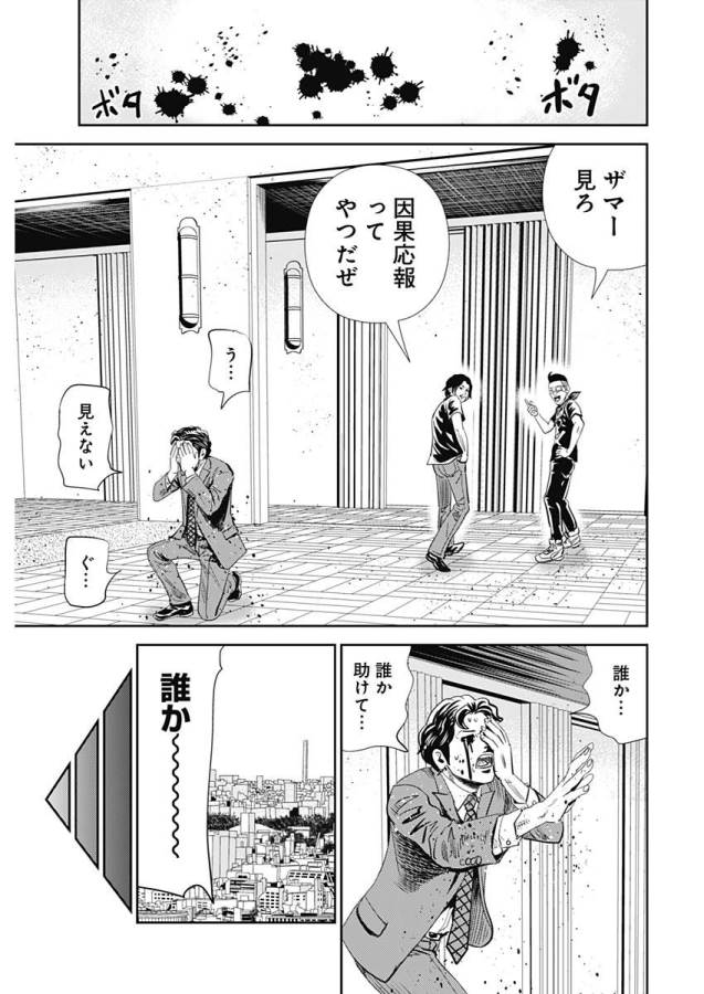 怨み屋本舗WORST 第26話 - Page 23