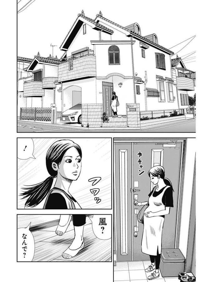 怨み屋本舗WORST 第27話 - Page 4