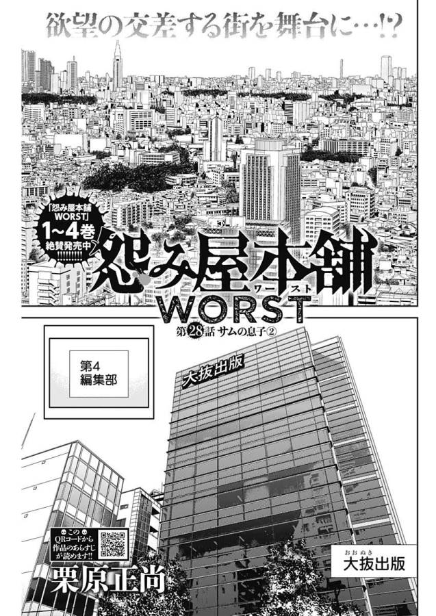 怨み屋本舗WORST 第28話 - Page 2