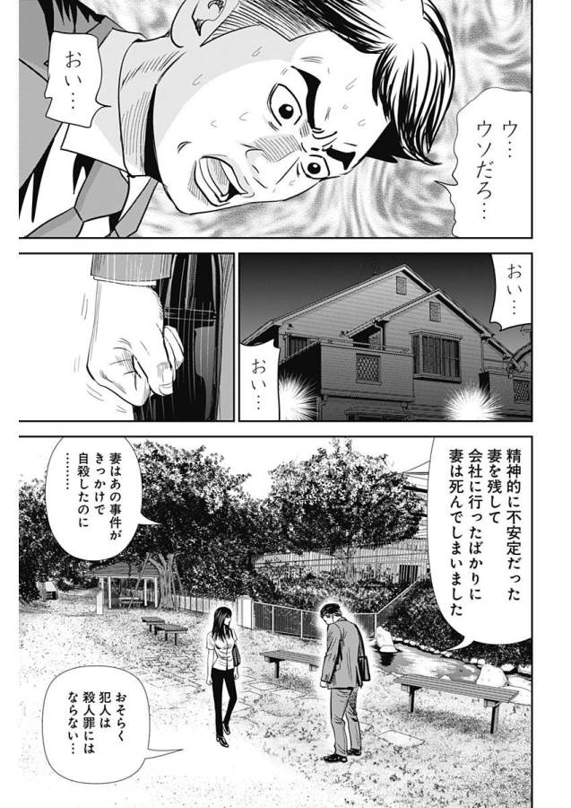 怨み屋本舗WORST 第29話 - Page 7