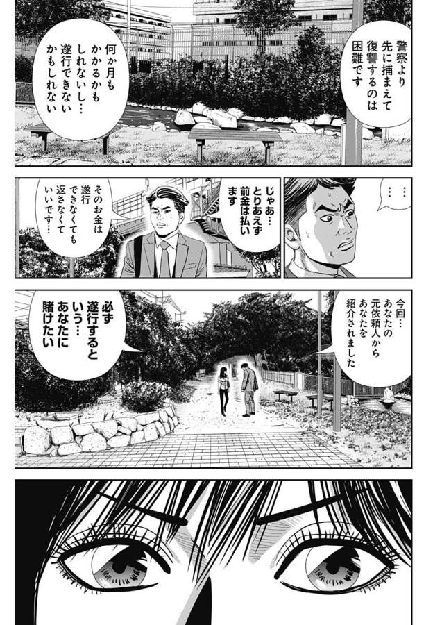 怨み屋本舗WORST 第29話 - Page 9