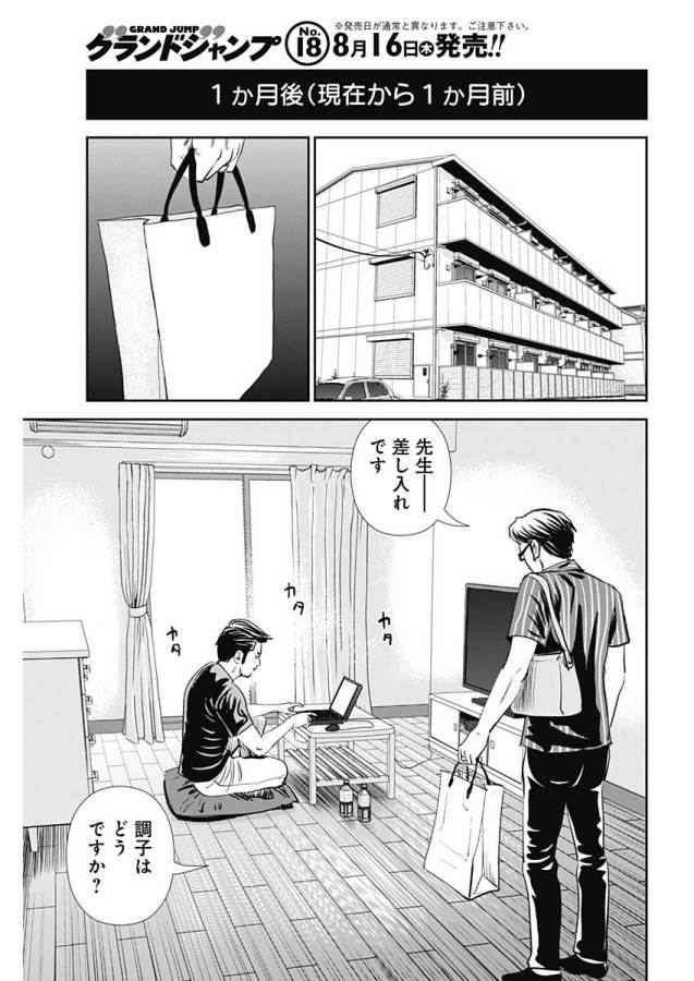 怨み屋本舗WORST 第29話 - Page 11