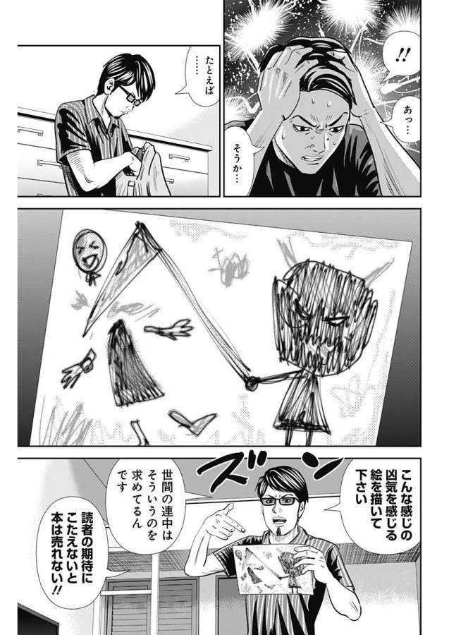 怨み屋本舗WORST 第29話 - Page 23